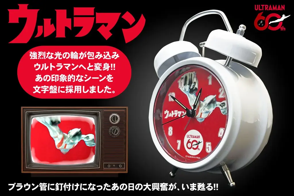ウルトラマン60周年記念 音声目覚まし時計が予約開始