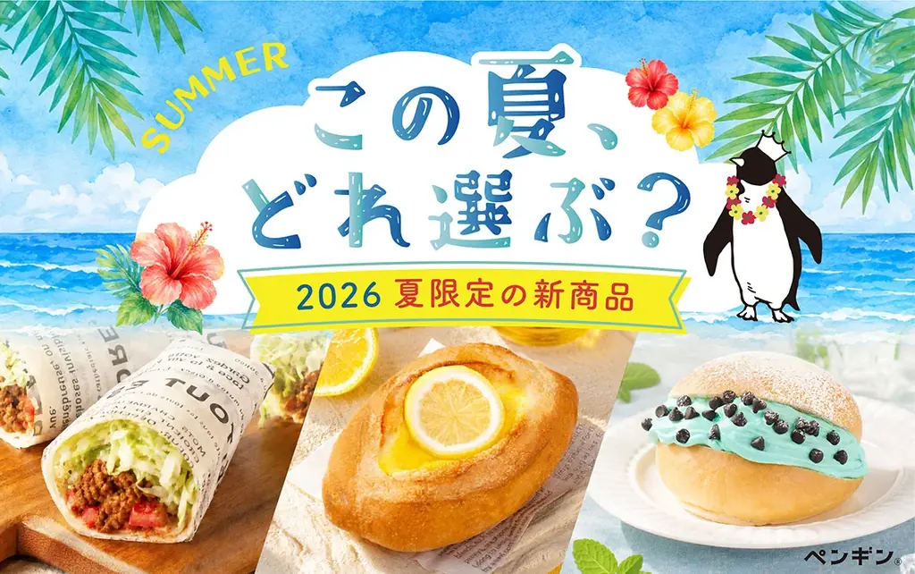 この夏、どれを選ぶ？全国のペンギンベーカリーで今夏限定の新作パンを発売 画像 1