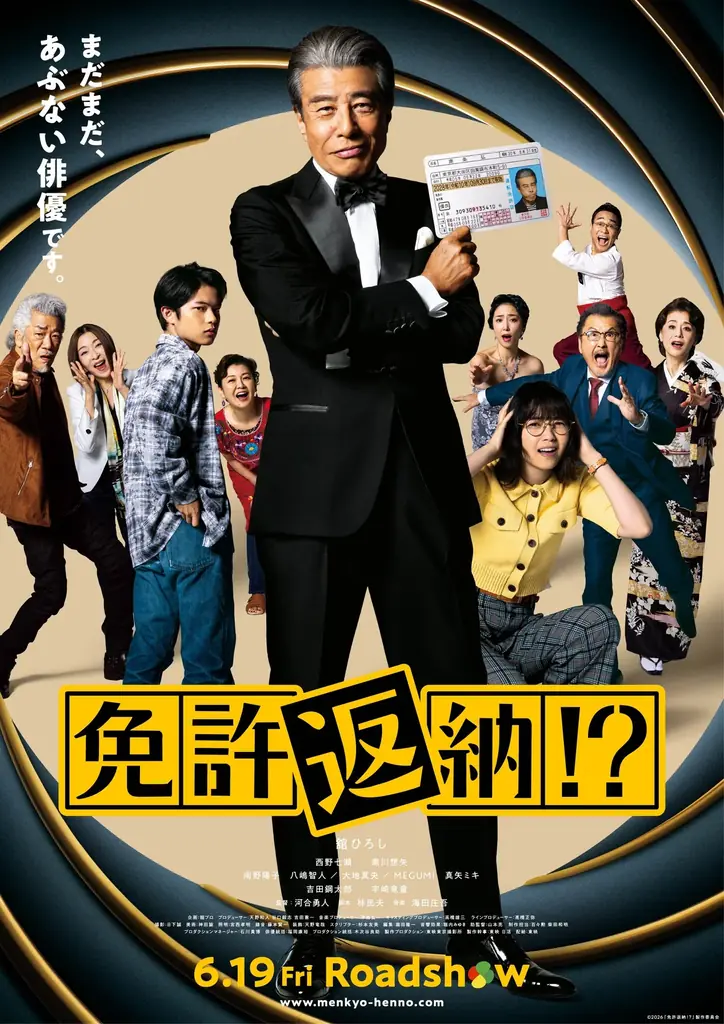 舘ひろしが読上げる『免許返納⁉』ABCラジオで6月特別放送