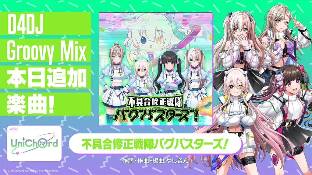 D4DJ、UniChØrd 2nd LIVE「バグバスターズ」にて新曲のサブスクリプション配信とゲーム内実装を発表！ 画像 2