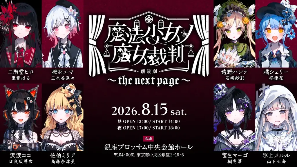 魔法少女ノ魔女裁判 次章