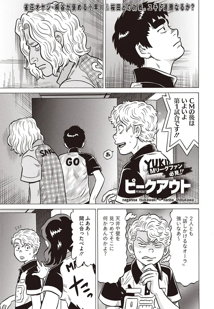 『近代麻雀』2026年7月号6月1日発売！　表紙＆巻頭グラビアは美しく可愛い東雲うみ!!　 小冊子は最強戦３連覇男が明かす必勝手筋!! 画像 10