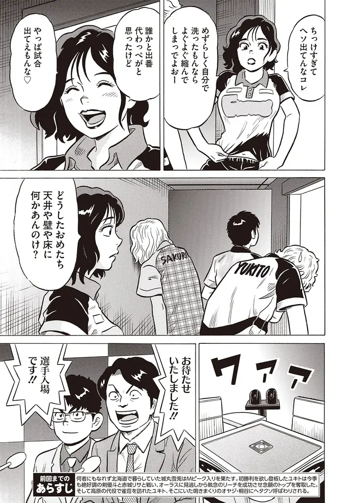 『近代麻雀』2026年7月号6月1日発売！　表紙＆巻頭グラビアは美しく可愛い東雲うみ!!　 小冊子は最強戦３連覇男が明かす必勝手筋!! 画像 12