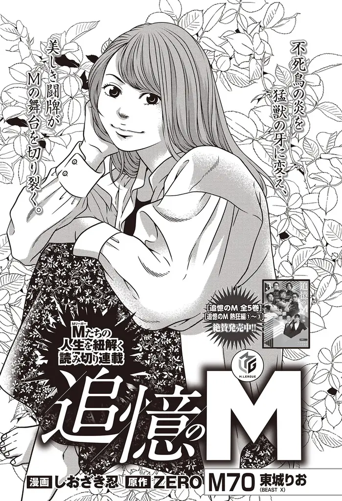 『近代麻雀』2026年7月号6月1日発売！　表紙＆巻頭グラビアは美しく可愛い東雲うみ!!　 小冊子は最強戦３連覇男が明かす必勝手筋!! 画像 14