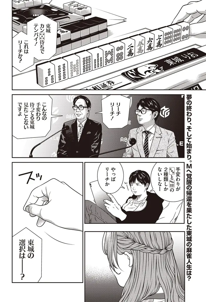 『近代麻雀』2026年7月号6月1日発売！　表紙＆巻頭グラビアは美しく可愛い東雲うみ!!　 小冊子は最強戦３連覇男が明かす必勝手筋!! 画像 15