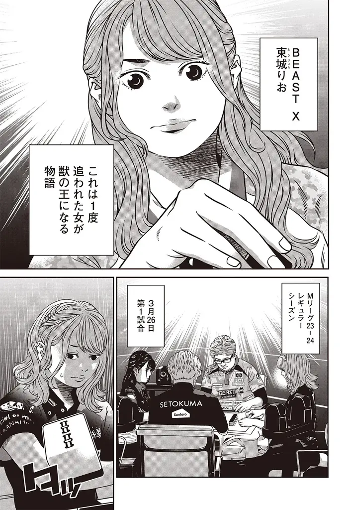 『近代麻雀』2026年7月号6月1日発売！　表紙＆巻頭グラビアは美しく可愛い東雲うみ!!　 小冊子は最強戦３連覇男が明かす必勝手筋!! 画像 16