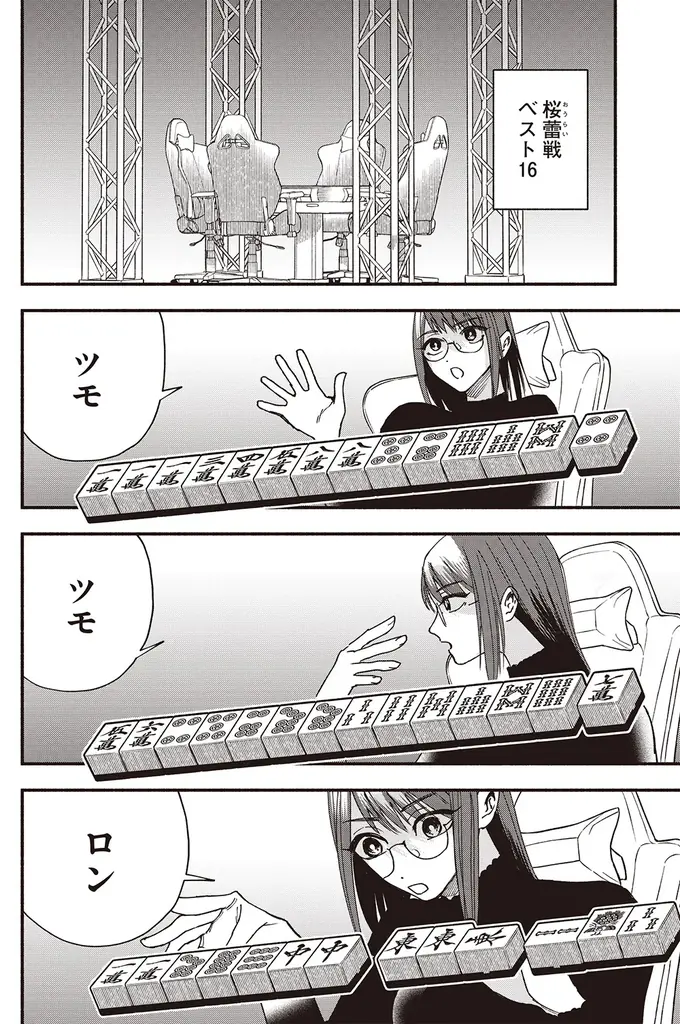 『近代麻雀』2026年7月号6月1日発売！　表紙＆巻頭グラビアは美しく可愛い東雲うみ!!　 小冊子は最強戦３連覇男が明かす必勝手筋!! 画像 19