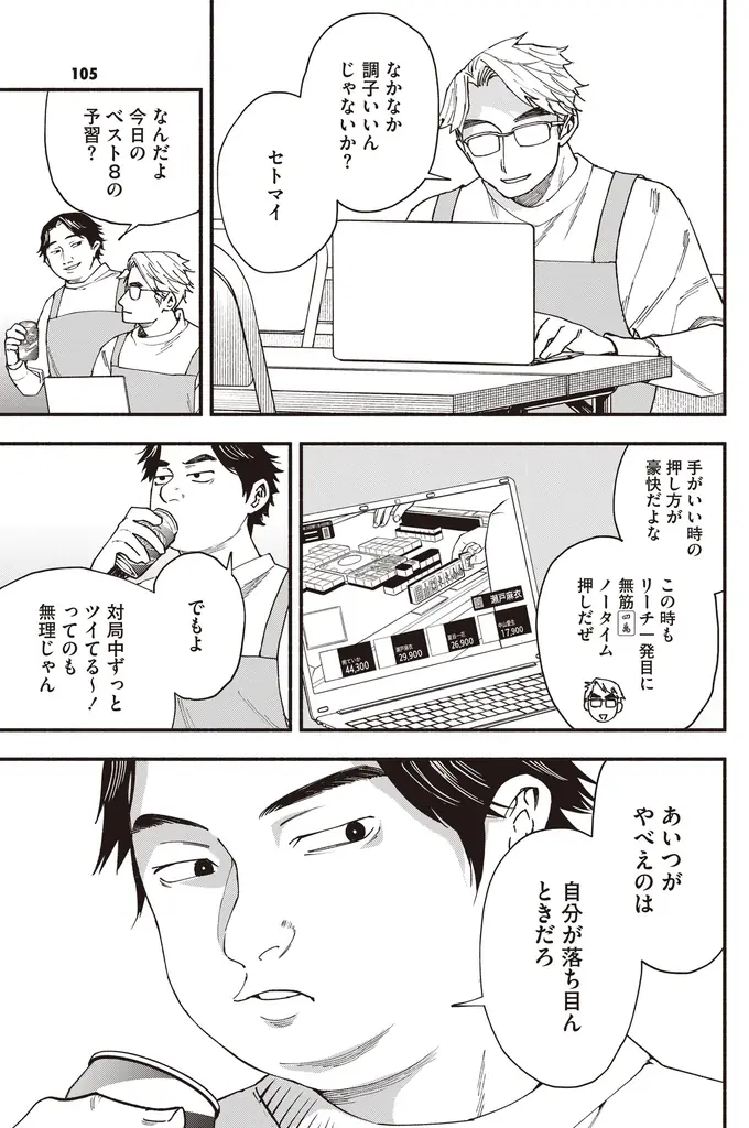 『近代麻雀』2026年7月号6月1日発売！　表紙＆巻頭グラビアは美しく可愛い東雲うみ!!　 小冊子は最強戦３連覇男が明かす必勝手筋!! 画像 20