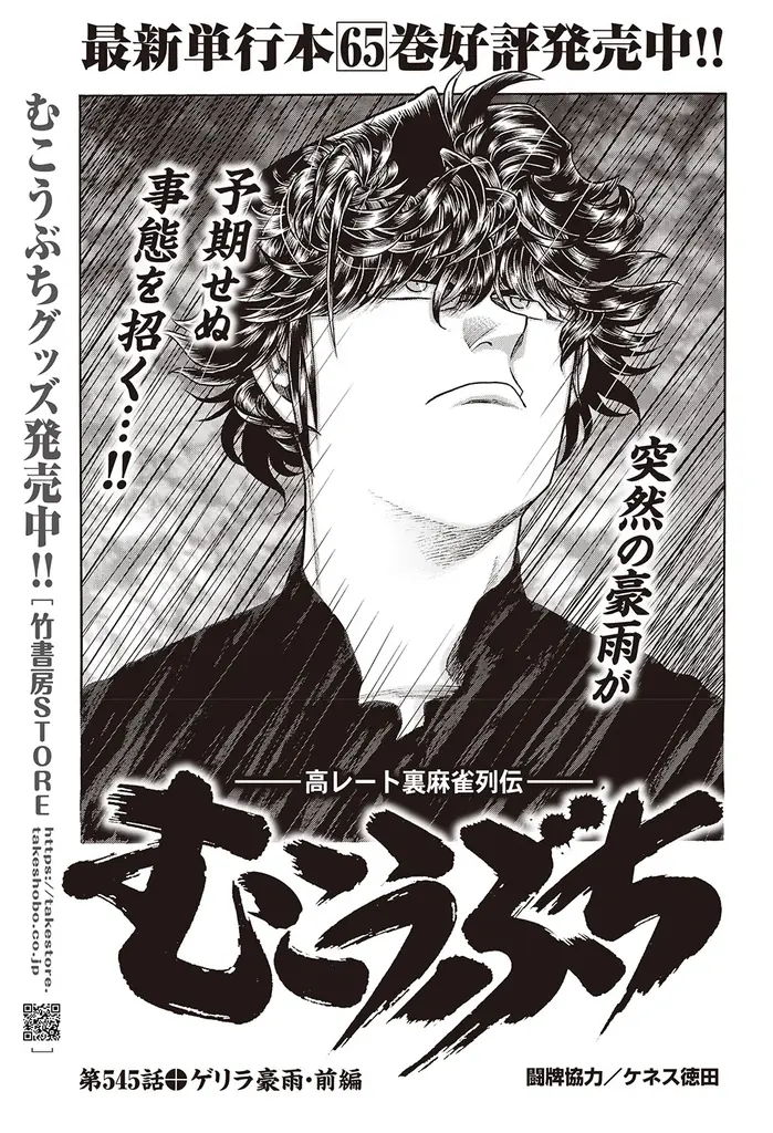 『近代麻雀』2026年7月号6月1日発売！　表紙＆巻頭グラビアは美しく可愛い東雲うみ!!　 小冊子は最強戦３連覇男が明かす必勝手筋!! 画像 22