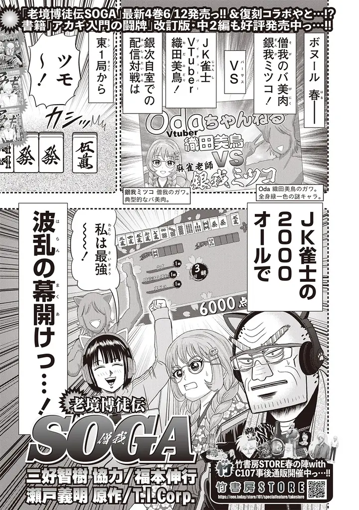 『近代麻雀』2026年7月号6月1日発売！　表紙＆巻頭グラビアは美しく可愛い東雲うみ!!　 小冊子は最強戦３連覇男が明かす必勝手筋!! 画像 6
