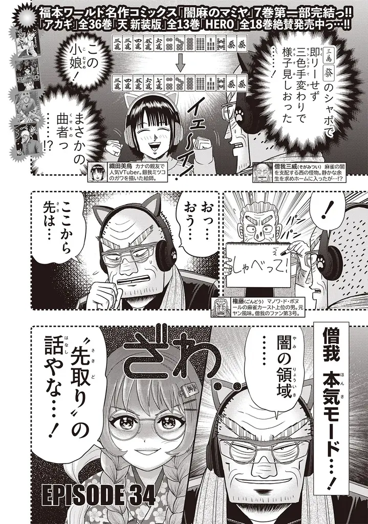 『近代麻雀』2026年7月号6月1日発売！　表紙＆巻頭グラビアは美しく可愛い東雲うみ!!　 小冊子は最強戦３連覇男が明かす必勝手筋!! 画像 7