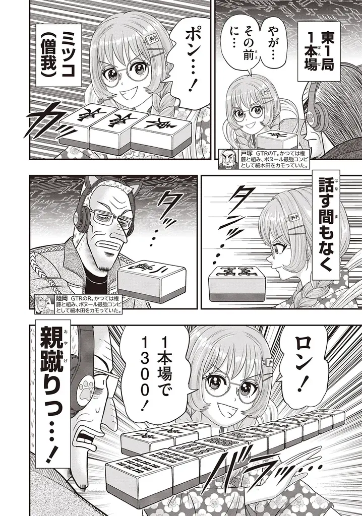 『近代麻雀』2026年7月号6月1日発売！　表紙＆巻頭グラビアは美しく可愛い東雲うみ!!　 小冊子は最強戦３連覇男が明かす必勝手筋!! 画像 9