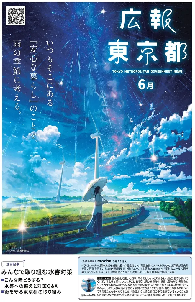 広報東京都6月号発行