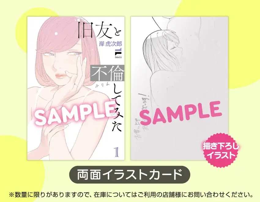 この不倫、男子禁制。レジェンド百合作家が贈る待望新作！岸虎次郎『旧友と不倫してみた(1)』が6月1日発売！ 画像 14