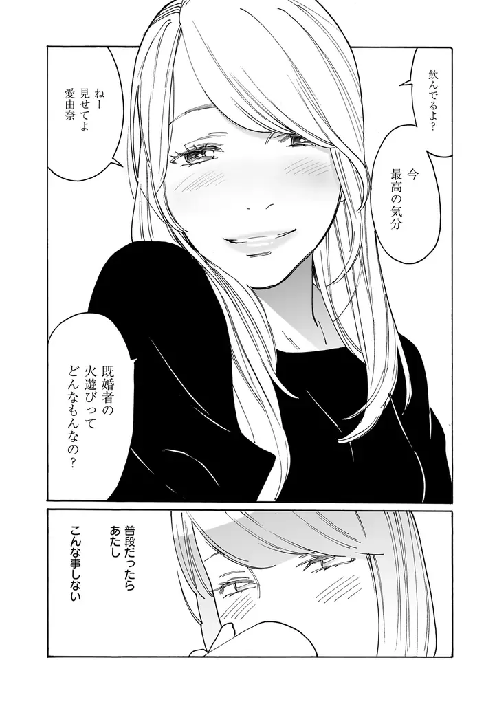 この不倫、男子禁制。レジェンド百合作家が贈る待望新作！岸虎次郎『旧友と不倫してみた(1)』が6月1日発売！ 画像 5