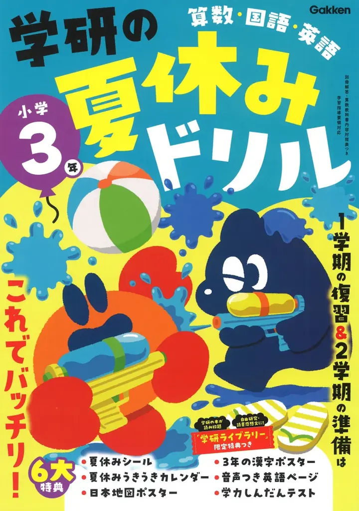 【抽選で図書カードネットギフトをプレゼント！】Gakken「夏休みドリル」複数購入キャンペーンを実施中！ 画像 3