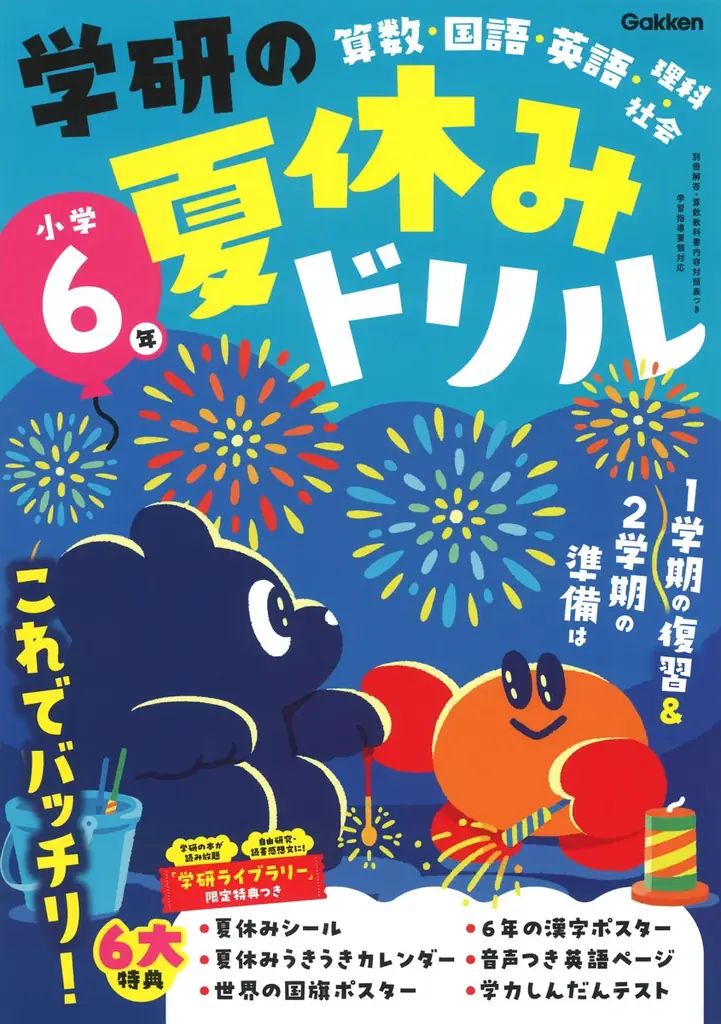 【抽選で図書カードネットギフトをプレゼント！】Gakken「夏休みドリル」複数購入キャンペーンを実施中！ 画像 4