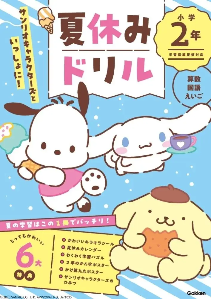 【抽選で図書カードネットギフトをプレゼント！】Gakken「夏休みドリル」複数購入キャンペーンを実施中！ 画像 6