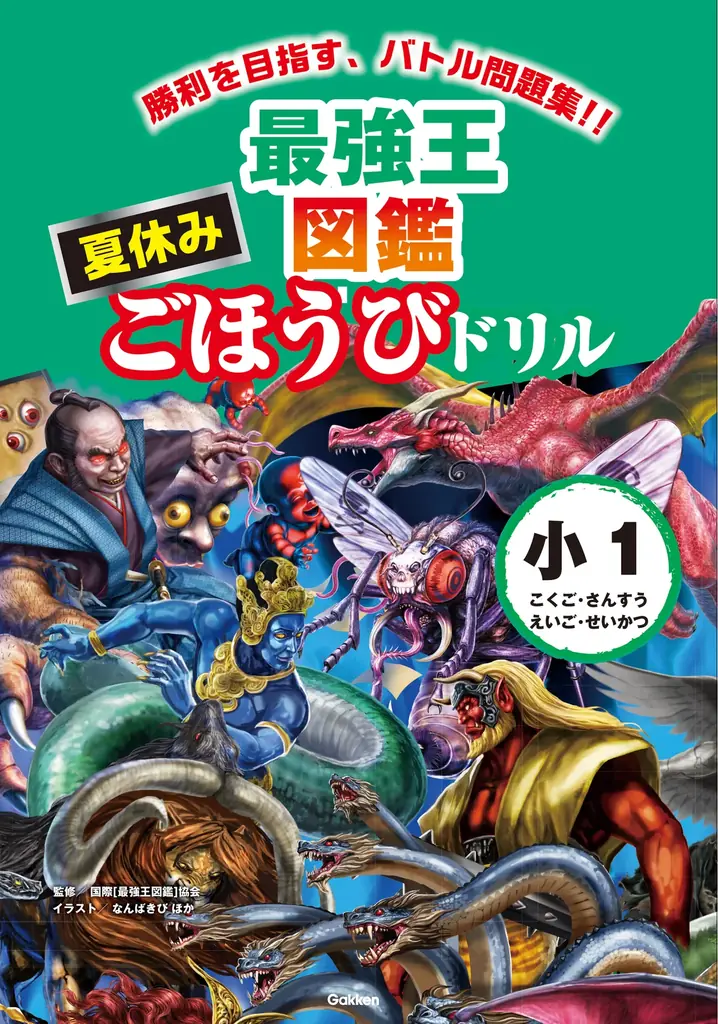 【抽選で図書カードネットギフトをプレゼント！】Gakken「夏休みドリル」複数購入キャンペーンを実施中！ 画像 7