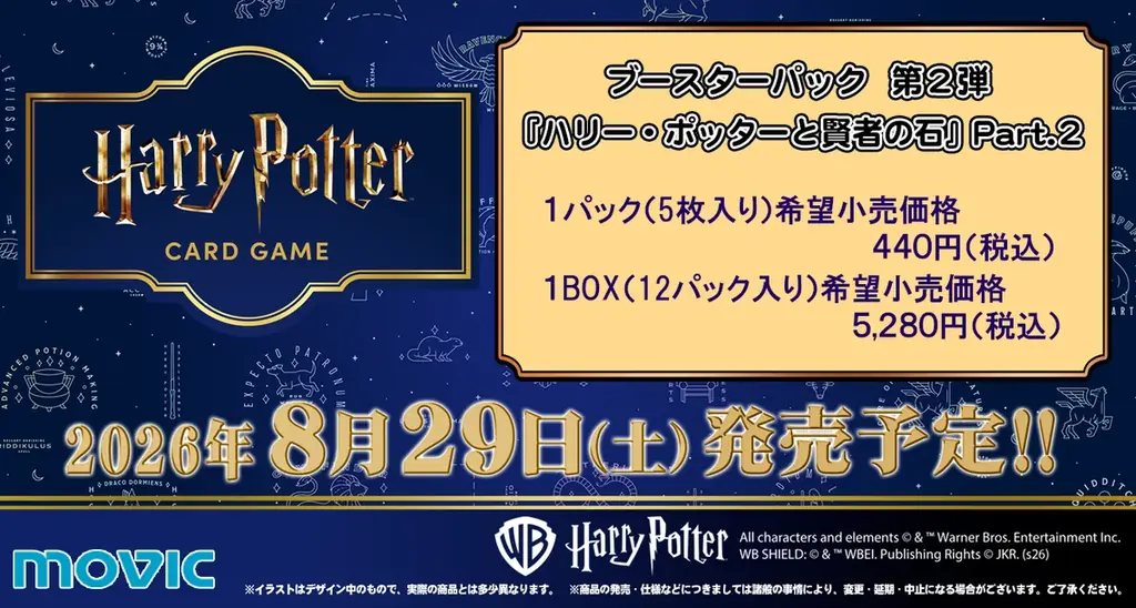 大反響のTCGに待望の新弾が登場！「ハリー・ポッター カードゲーム」ブースターパック第2弾が2026年8月29日(土)に発売決定！ 画像 1