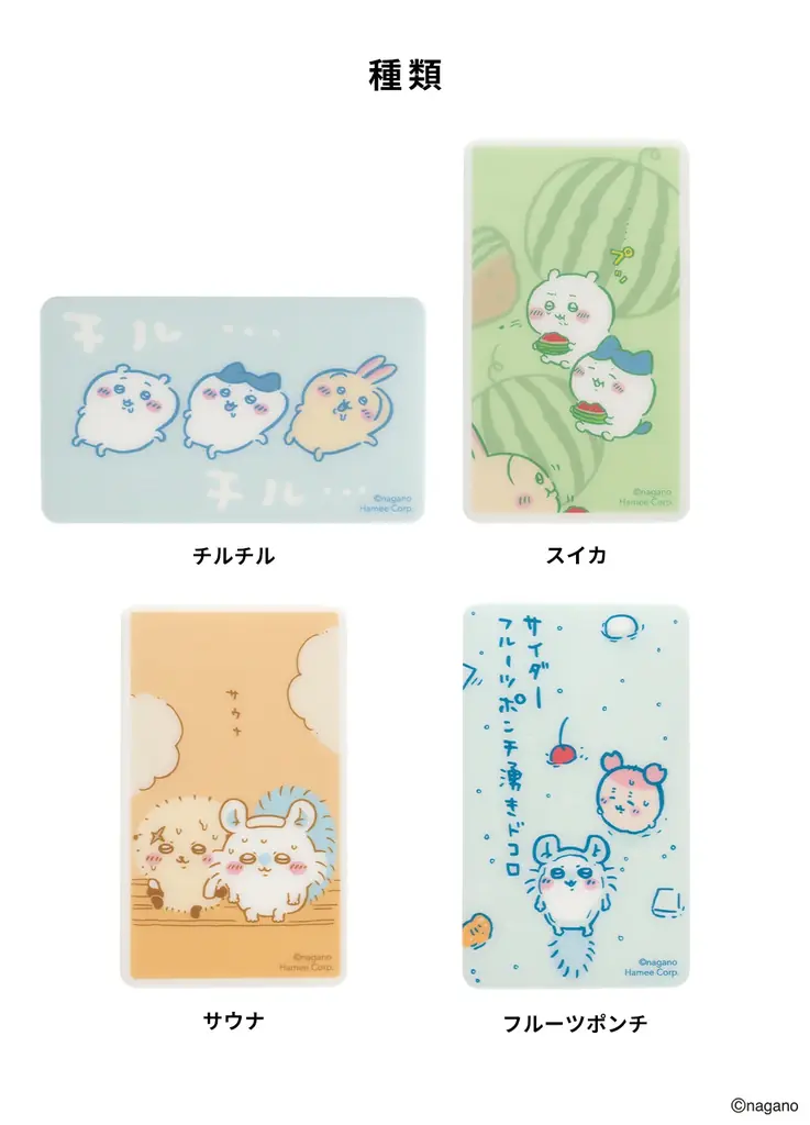貼って剥がせるスマホ冷却シート「スマ冷え」から『ちいかわ』デザインが登場 画像 6