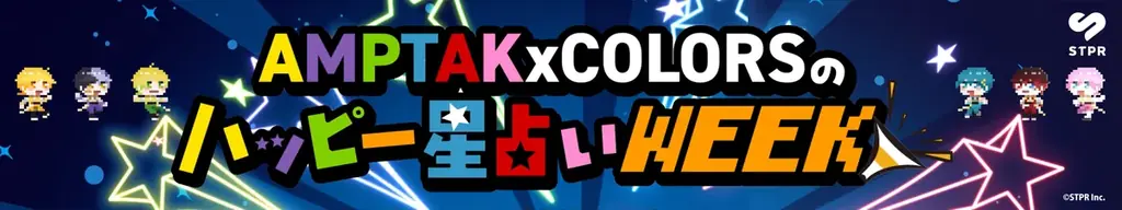 ハッピー星占いWEEK