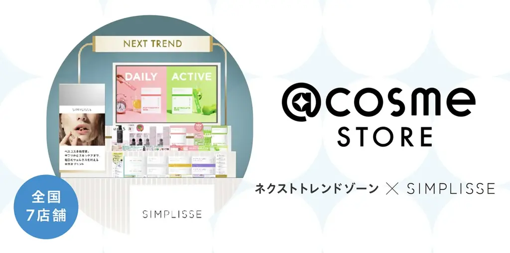 SIMPLISSEがブランド初の@cosme 7店舗 “ネクストトレンドゾーン” で、期間限定展開。新製品「シンプリス エレクトロライト」や限定セットが登場。 画像 1
