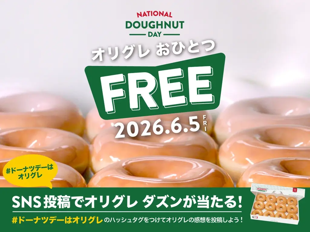6月の第一金曜日はドーナツの記念日「ナショナルドーナツデー」　20周年を記念し20,000個のオリグレを無料配布！昨年好評だった『ドーナツ トランスフォーメーション』今年も開催 画像 4