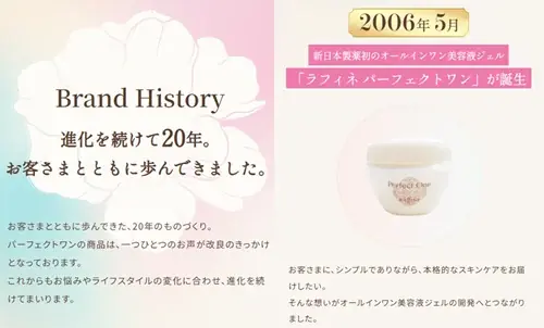 スキンケアブランド『パーフェクトワン』誕生20周年 感謝の想いを届けるspecialサイトを公開 画像 3