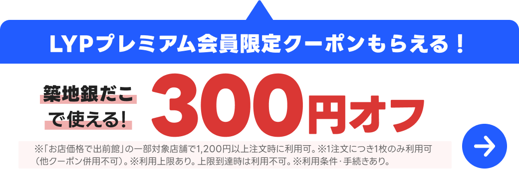 【 “ 築地銀だこ ” × 出前館 】「お店価格」提供の対象店舗拡大！ 6/1より、326店舗で実施開始！！ 画像 2