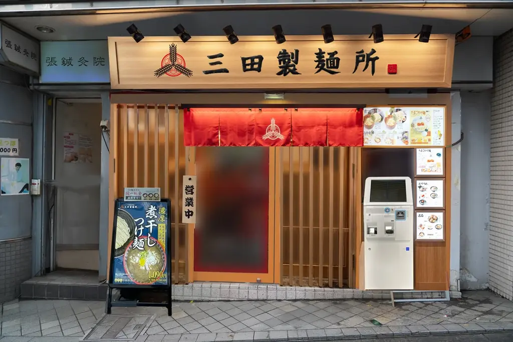 【三田製麺所】“目黒初出店”となる51店舗目が誕生！ 6月10日（水）目黒店グランドOPEN 画像 3