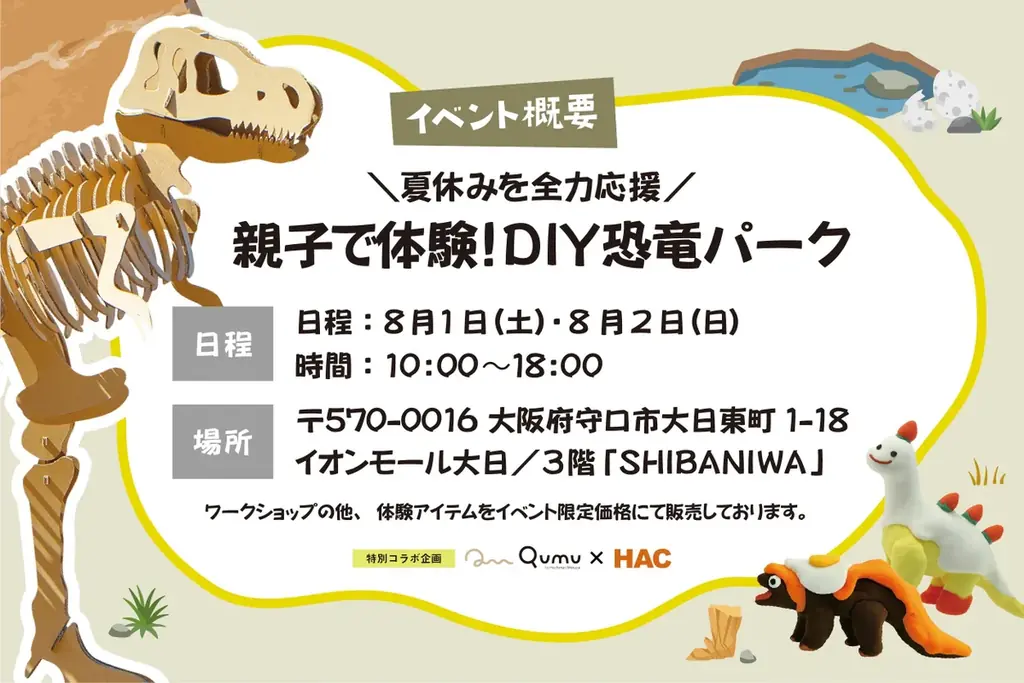 【体験イベント】巨大恐竜作りにチャレンジ！「DIY恐竜パーク」が8月開催｜大阪守口市 画像 10