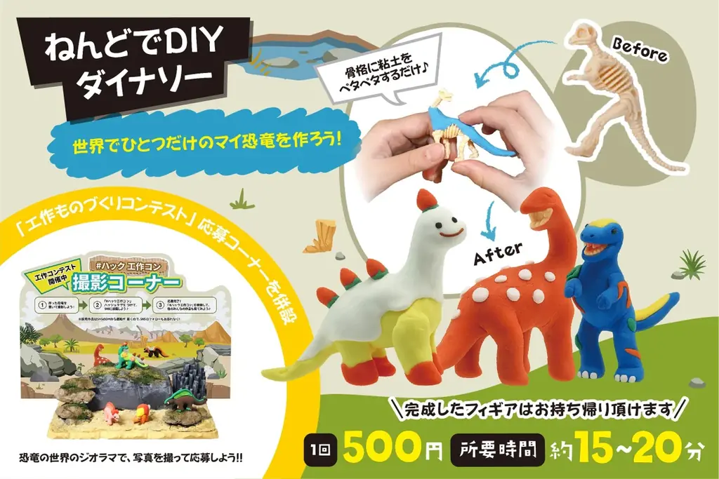 【体験イベント】巨大恐竜作りにチャレンジ！「DIY恐竜パーク」が8月開催｜大阪守口市 画像 3