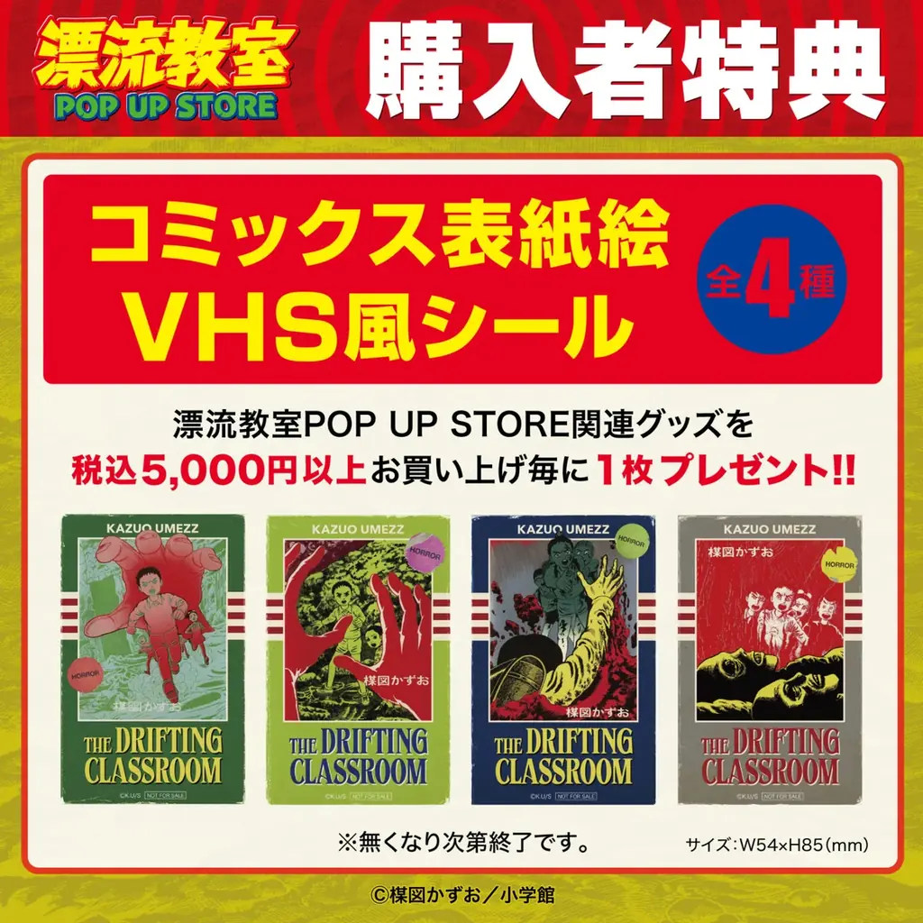 「おかあさん!!たすけて!!」あの伝説のSF巨編が渋谷に漂流!?【ハンズ渋谷店】「漂流教室 POPUP STORE」開催 画像 6