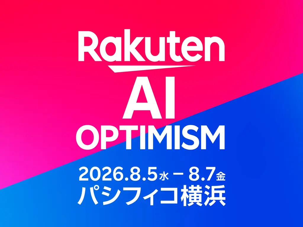 8月5日開幕　Rakuten AI Optimismを横浜で開催