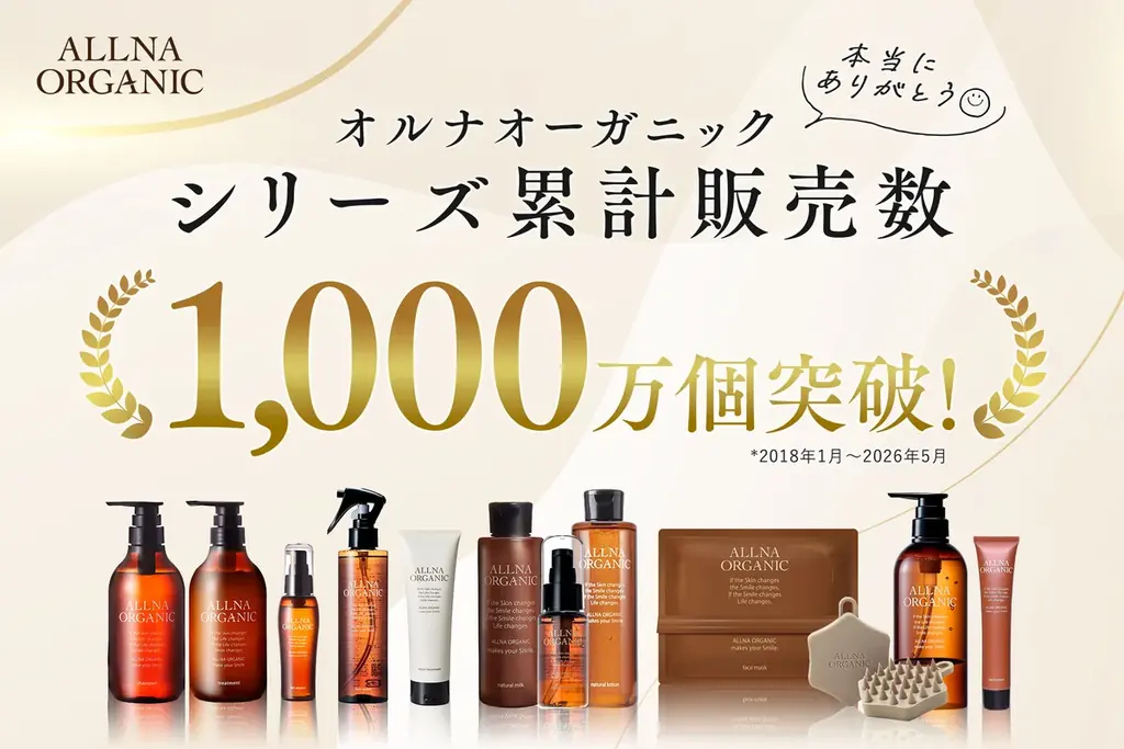 「ALLNA ORGANIC（オルナオーガニック）」が累計販売個数1,000万個*を突破！ 画像 1