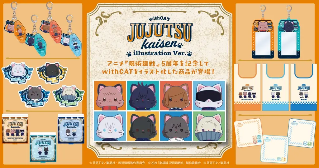 呪術廻戦 withCAT新ラインが9月15日発売予定