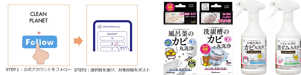 キイロイトリのお掃除ロボットが当たる！『クリーンプラネット』×リラックマ「キイロイトリ」2カ月間限定の豪華3大プレゼントキャンペーンを開催！ 画像 4
