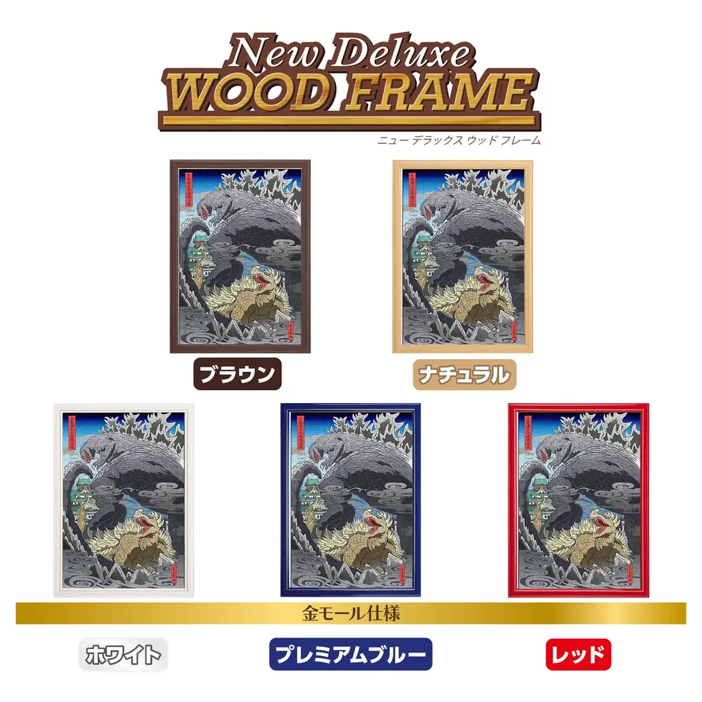 【新商品】ゴジラとアンギラスの大阪城での死闘が浮世絵風ジグソーパズルに！『巨獣激突大阪城乃図』500ピースで2026年6月中旬発売。 画像 5