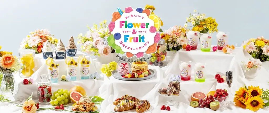 白い恋人パーク「花咲くスイートガーデン」6/5開幕