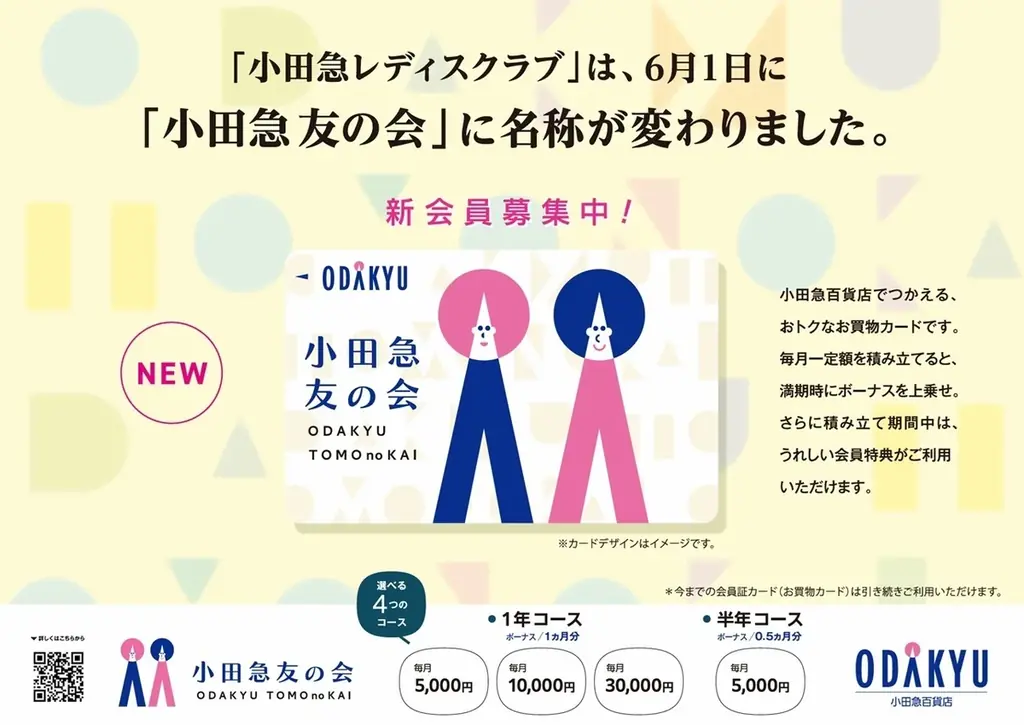 新規ご入会キャンペーン