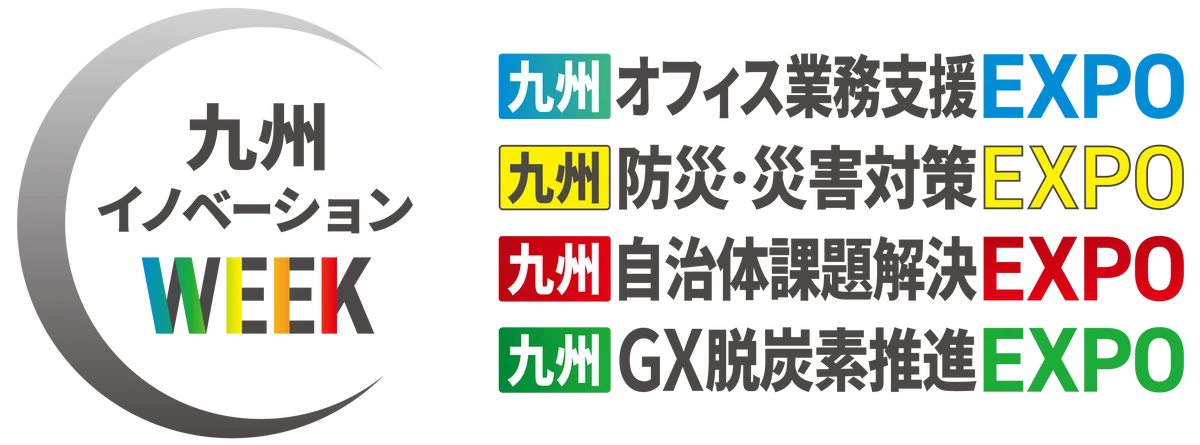 いよいよ６月３日（水）開幕、「九州イノベーションWEEK」の注目ポイントを6つご紹介！ 画像 1