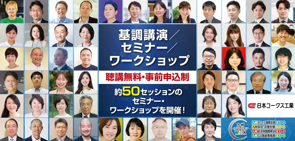いよいよ６月３日（水）開幕、「九州イノベーションWEEK」の注目ポイントを6つご紹介！ 画像 2