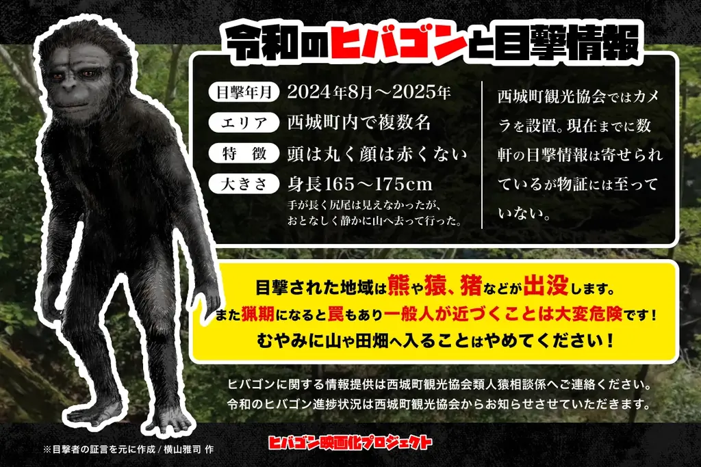 広島発のUMA“ヒバゴン”映画化プロジェクトが支援率324％達成！ ムー日本不思議再興クラファン計画、第一弾が目標を大きく上回る 画像 2