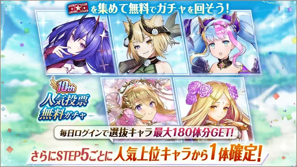 至高のハイファンタジーRPG『ヴァルキリーコネクト』が10周年！人気投票上位キャラが無料で獲得できるチャンス！最大180連ガチャ無料や6,000ダイヤプレゼントなど多数の記念キャンペーンを開催！ 画像 2