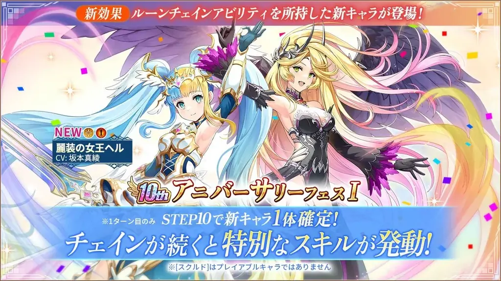 至高のハイファンタジーRPG『ヴァルキリーコネクト』が10周年！人気投票上位キャラが無料で獲得できるチャンス！最大180連ガチャ無料や6,000ダイヤプレゼントなど多数の記念キャンペーンを開催！ 画像 6