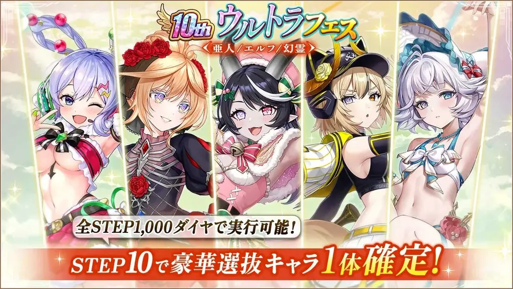 至高のハイファンタジーRPG『ヴァルキリーコネクト』が10周年！人気投票上位キャラが無料で獲得できるチャンス！最大180連ガチャ無料や6,000ダイヤプレゼントなど多数の記念キャンペーンを開催！ 画像 7
