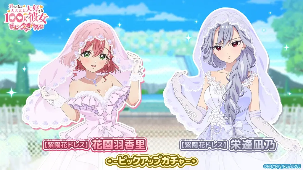 『君のことが大大大大大好きな100人の彼女 ビビーン!!とパズル』「【紫陽花ドレス】羽香里＆凪乃ピックアップガチャ」開催！ 画像 1