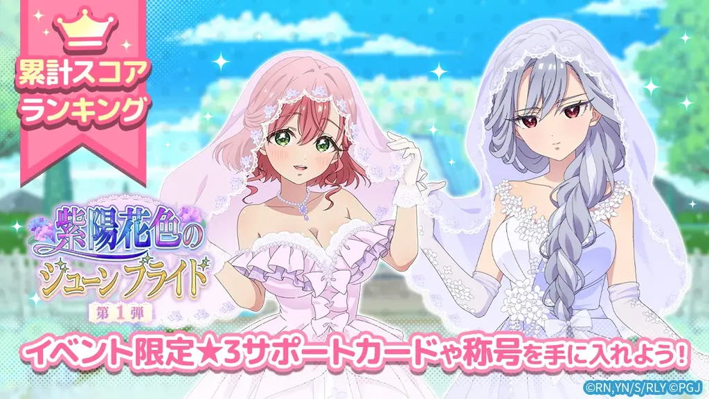 『君のことが大大大大大好きな100人の彼女 ビビーン!!とパズル』「【紫陽花ドレス】羽香里＆凪乃ピックアップガチャ」開催！ 画像 2