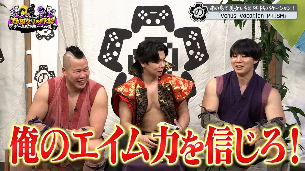 【野田クリの野望～ゲーム天下統一への道～】野田クリ殿ご乱心！？超・没入型ドキドキ恋愛ゲーム「Venus Vacation PRISM」／あす6月2日（火）よる9時25分～放送 画像 10